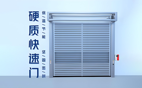 硬质王益快速门 硬质王益快速门