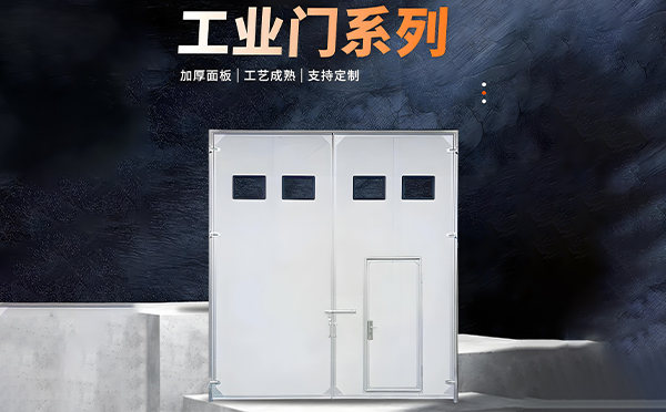 王益厂房保温门