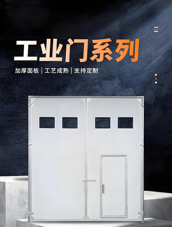 王益厂房保温门 王益厂房保温门